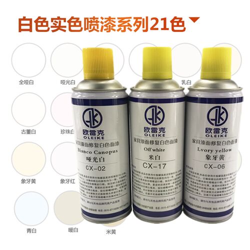 自喷漆欧雷克油漆家具喷漆