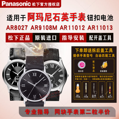 适用阿玛尼原装进口手表钮扣电池