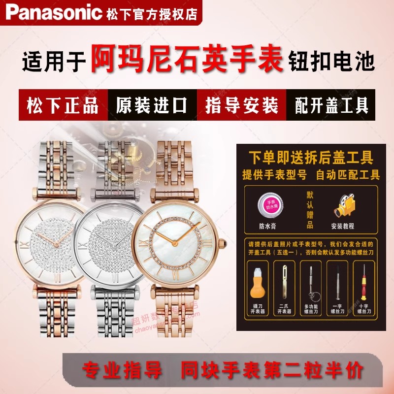 适用阿玛尼电池Panasonic/松下