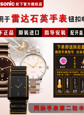 适用雷达RADO手表进口电池NO.6005L/G NO.6020L/G NO.6027L/G NO.6036L/G NO.6037L/G NO.6030L/G 电子