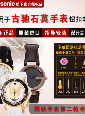 适用于GUCCI古驰手表进口电池123.5/125.5/126.2/126.3/126.4/126.5/128/128.4/128.5/129.4/129.5电子