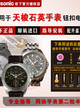 适用TISSOT天梭1853手表专用进口电池T008010A T007309A T003209A T043010A T034209A弗拉明戈PRC100纽扣电子