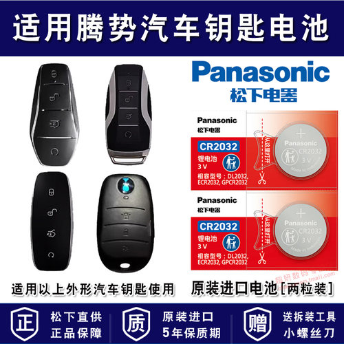 适用腾势汽车车钥匙进口钮扣电池