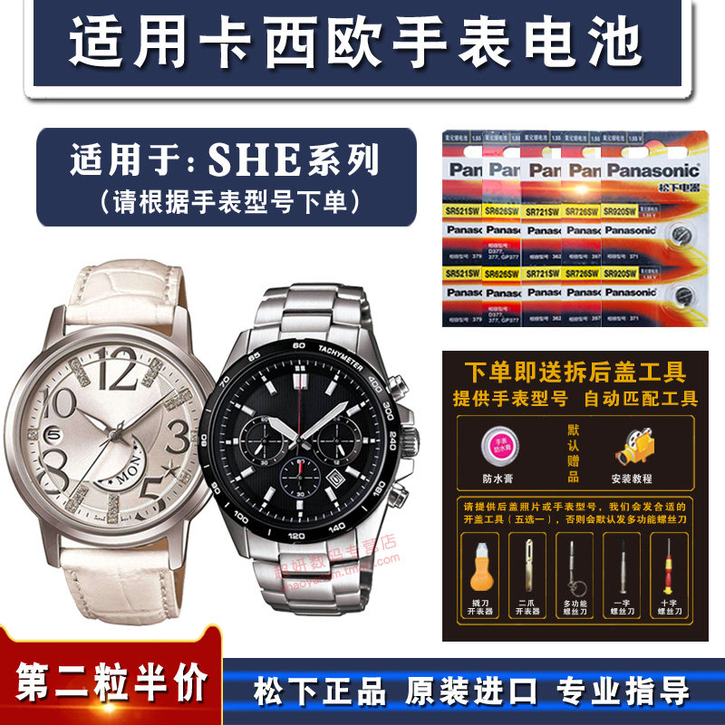 适用卡西欧2364手表电池SHE-4029/3800/3500 