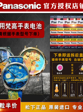 适用梵高VAN GOGH手表向日葵 星空 花好月圆 麦田群鸦艺术石英手表专用进口电池氧化银电子