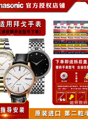 适用拜戈Balco原装进口手表电池