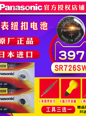 松下397手表电池SR726W/SW适用卡西欧5338BA110/111/112/120专用BABY-G雷达通用索尼AG2LR726纽扣电子