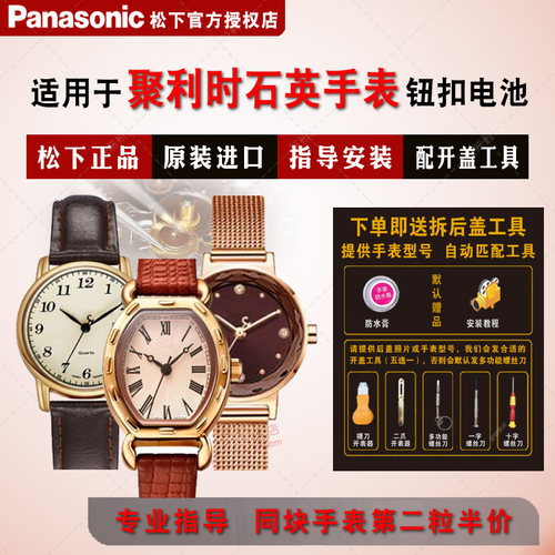 适用聚利时原装进口手表钮扣电池