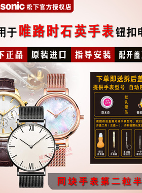 适用飞亚达唯路时进口手表电池Y01646/Y01647/Y01648/Y01753/Y01754/Y01957/Y01958/Y02065专用手表电子