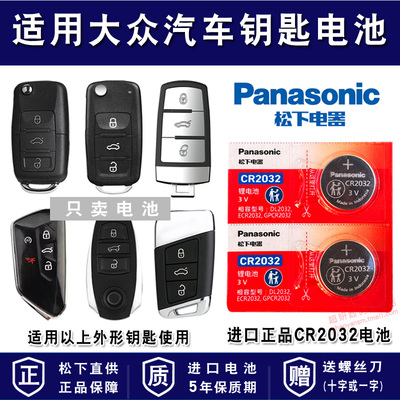 适用大众汽车车钥匙电池