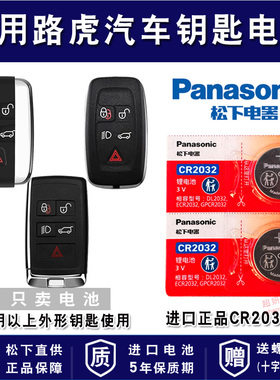 适用路虎发现神行车钥匙电池 2016-19款发现神行2 4钥匙电池 240PS PURE SE版汽车遥控器纽扣电子17 18年