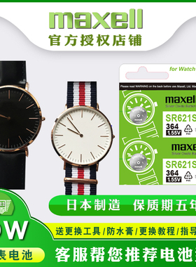 DW丹尼尔惠灵顿手表电池B40RS B38R1 B36R5女B28R04 B40 B36R8男SR621SW纽扣电子Maxell麦克赛尔日本进口电子