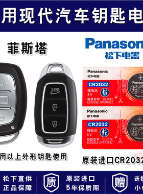 19-21款 现代菲斯塔 汽车钥匙电池CR2032进口专用智能遥控器纽扣电子 北京LAFESTA2020 2021年LA FESTA
