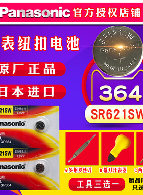 松下SR621SW AG1手表电池364石英表专用电子天梭ck纽扣电池1.55V小164通用型号D364卡西欧dw日本进口L621