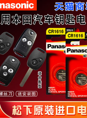 遥控器汽车钥匙进口电池