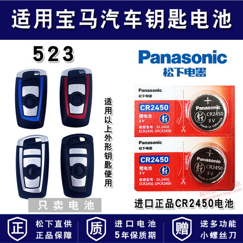 适用宝马汽车车钥匙电池