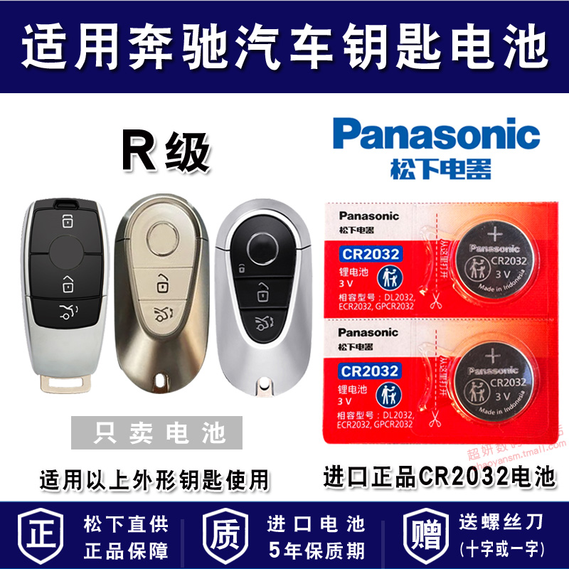 适用奔驰汽车车钥匙电池