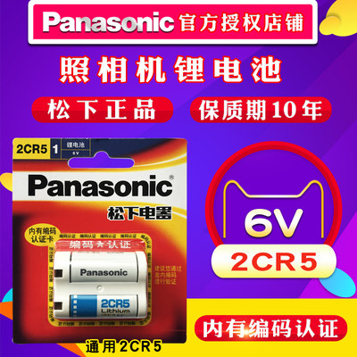 松下2CR5锂电池6V照相机2CR-5W摄像机2CP3845 佳能eos5 50 55胶片机 胶卷机1n美国进口2cr5w原装2cr 5