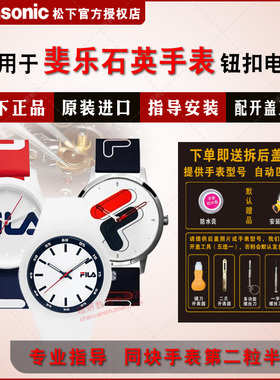 适用于FILA斐乐手表电池38-671/38-777/38-6035/6024/6057/6064/6072/6110/6105/6283/6352进口纽扣电池