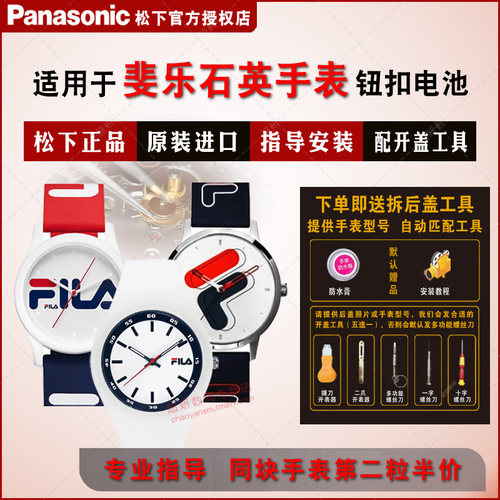 适用斐乐原装进口手表钮扣电池