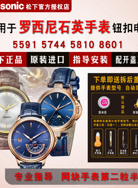 适用罗西尼手表电池5583 5584 5591 5592 5639 5742 5743 5744 5782 5792 5810 SR5862 5888 8601 电子