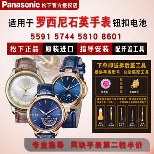 5639 5744 5584 5592 5888 电子 适用罗西尼手表电池5583 SR5862 5742 5591 5792 5782 5743 8601 5810