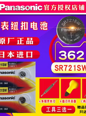 松下362 SR721SW手表电池宾利英纳格雷达天梭t830/930雷诺天王女石英通用AG11型号lr721瑞士小纽扣电子