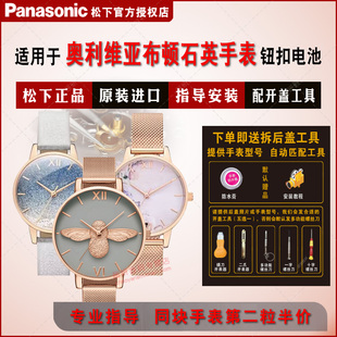 适用于Olivia Burton奥利维亚布顿手表电池女表OB037/038/039/040 OB041/042/044/045/046日本纽扣电子