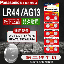 LR44通用sr44w ag13 357ah 计算器gpa76 型号卡尺原装纽扣电子纽扣电池