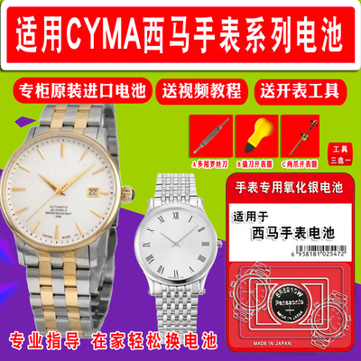 适用于CYMA西马男女士