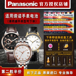 适用于格诺GNOTH男女士石英手表进口专用超薄纽扣电子电池 日本进口电池