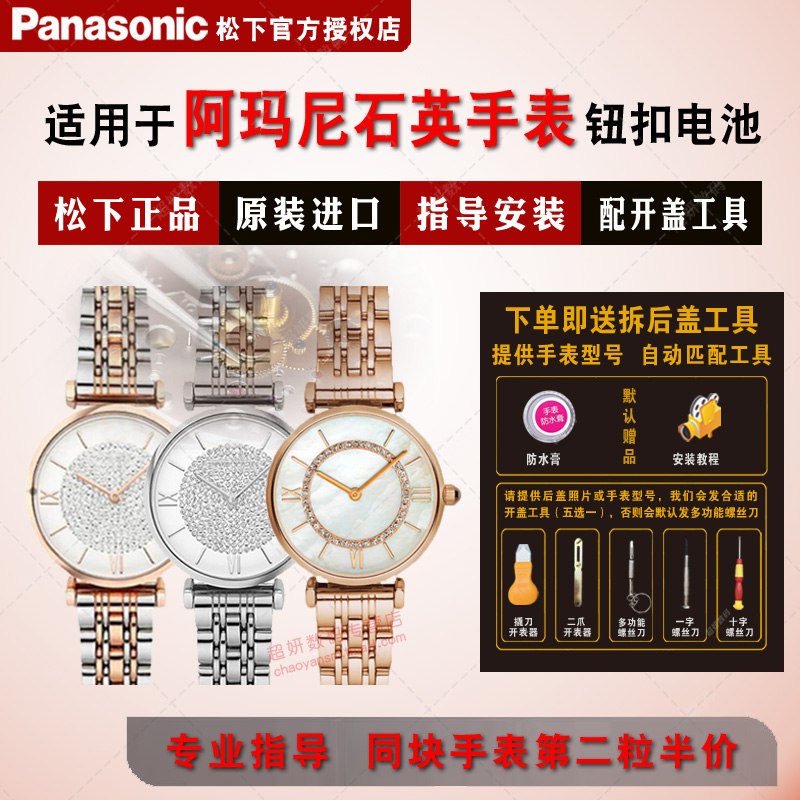 适用阿玛尼原装进口手表钮扣电池