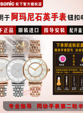 适用阿玛尼满天星摩天轮手表电池AR1908 1906 1907 1909 1910 1911 1925 1926 1927 1928石英Armani电子