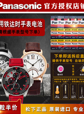 适用铁达时/TITUS/SOLVIL 超薄纽扣电池手表电池 男款 女款专用手表电池  松下电池