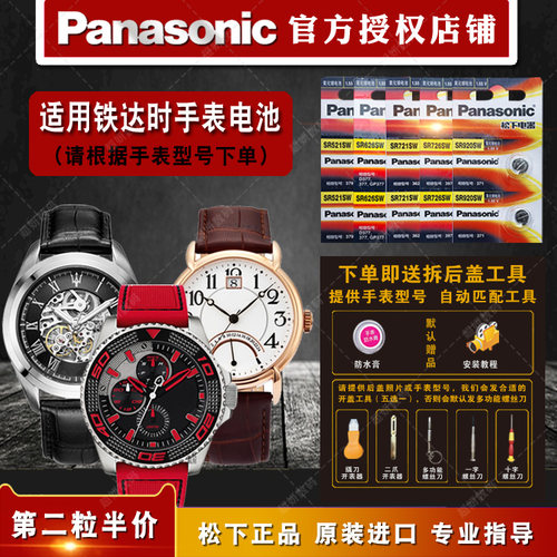 适用铁达时超薄手表松下纽扣电池