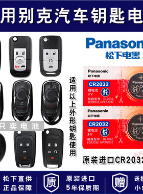 别克GL8陆尊汽车钥匙电池CR2032新款老款进口专用智能锁遥控器纽扣电子2014款2015 2006年商务ES一键启动