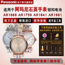 适用阿玛尼手表进口电池AR1688 AR1759 1761 1763  1764 1775 AR1841 AR1961石英Armani电子