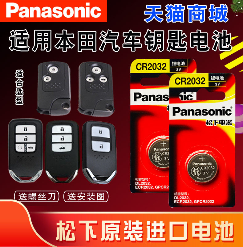 松下原装进口电池 多省包邮 送拆装工具