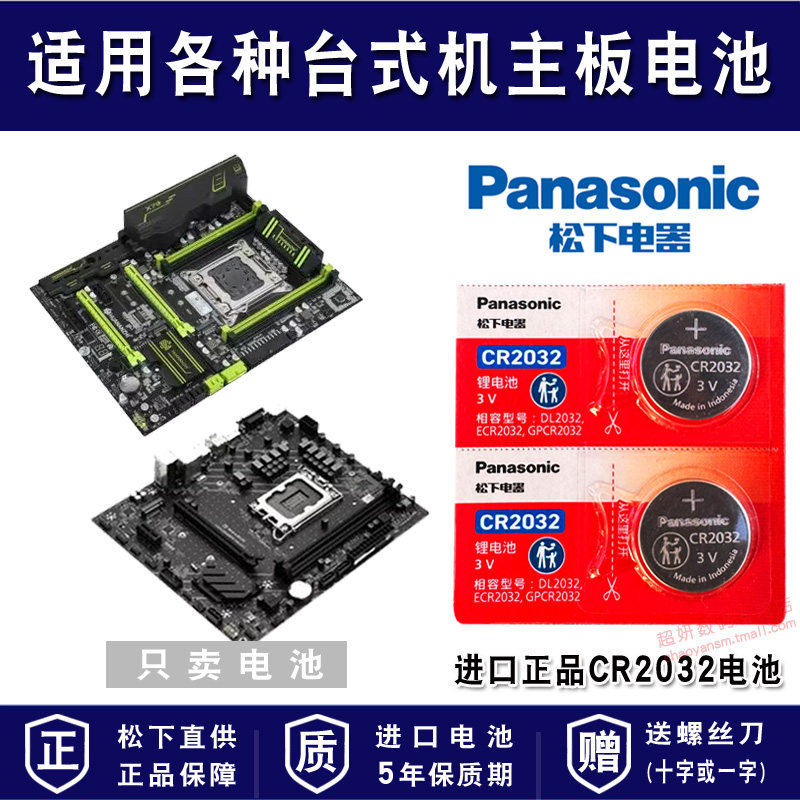 适用联想 Lenovo IBM笔记本 BIOS台式机cmos电脑主板 电子纽扣电池