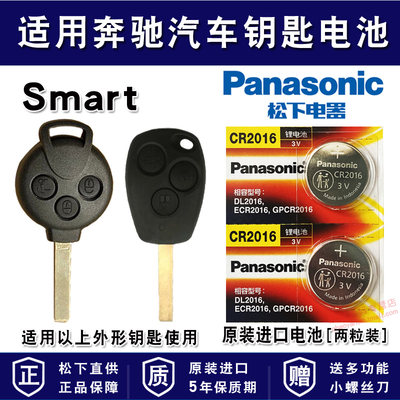 适用奔驰Smart汽车车钥匙电池