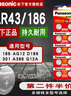 松下LR43纽扣电池186 AG12 D186A 301 1.5V 386 V12GA扣式索尼手表电子1.5V碱性计算器儿童玩具小型钮扣