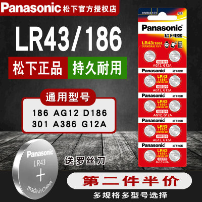 松下LR43186AG12386V12GA