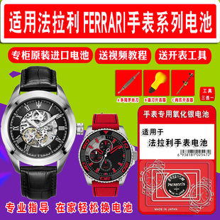 适用FERRARI 松下电池 法拉利男女士石英手表运动腕表超薄专用纽扣电池 日本进口锂电子