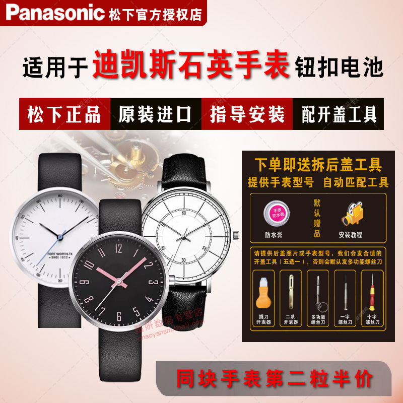 适用帝客迪凯斯原装进口手表电池