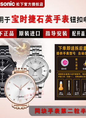 适用宝时捷POSCER保时捷手表进口电池M8084/M8085/M8098/M8107/M8110/M8123/M8124/M8125/M8126/M8127子