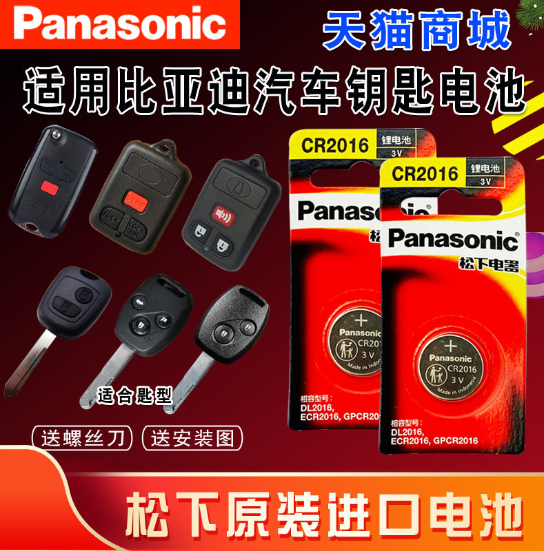 比亚迪f3 f0 f6 f3r g6遥控器汽车钥匙电池原装cr2016原厂专用智能