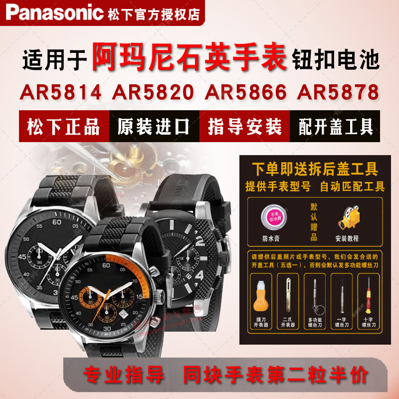 适用阿玛尼手表电池AR5814 5820 5839 5849 5855 5856 5857 5859 AR5866 5867 5868 5878 Armani进口电子