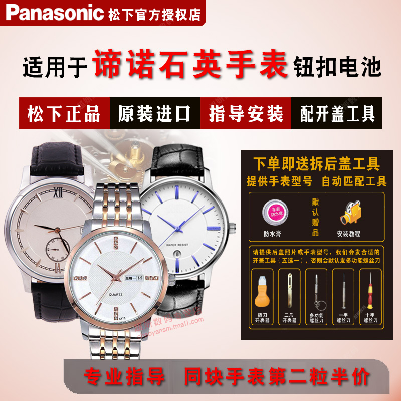 适用谛诺进口正品手表钮扣电池