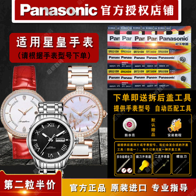 适用星皇原装进口手表电池