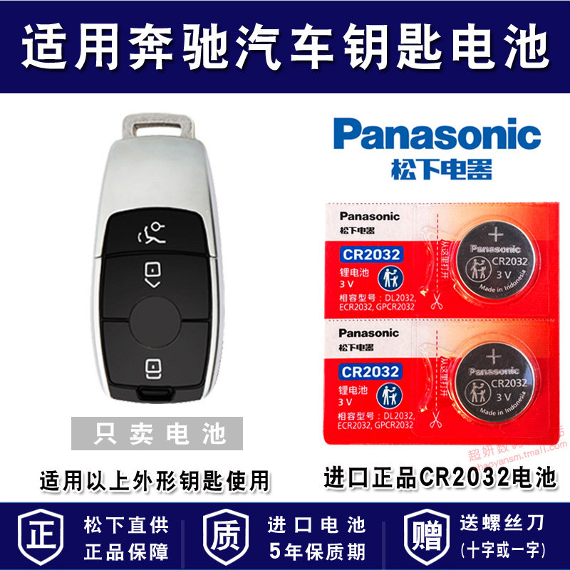 适用奔驰汽车车钥匙进口电池